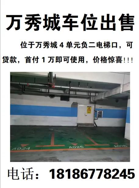 车位在什么平台出售