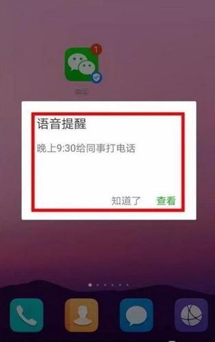 苹果手机微信语音通话闹钟会响吗图标