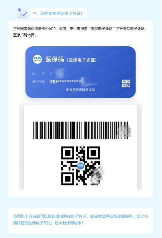 医保电子凭证图片图标
