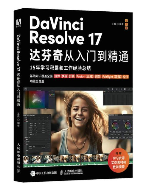 达芬奇教程从入门到精通截图