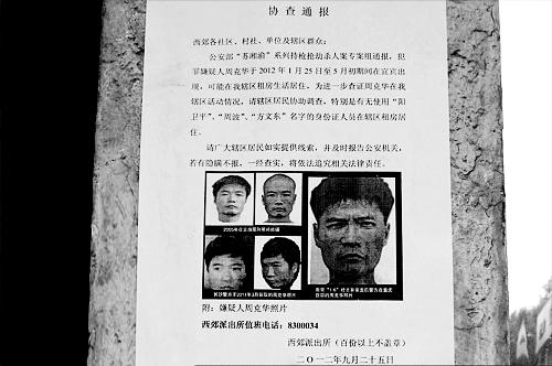 全国协查令是什么意思
