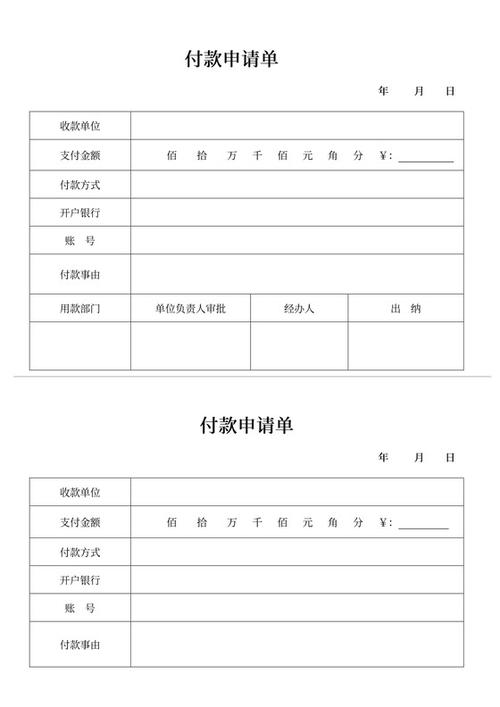 付款申请单