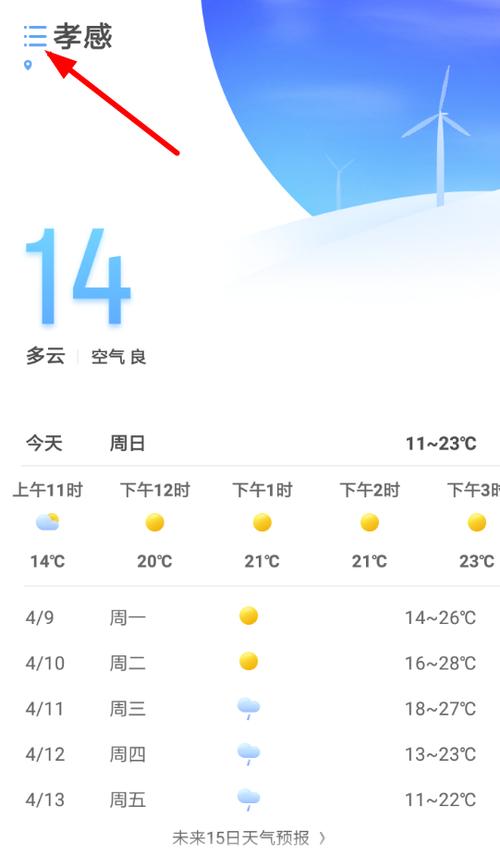 oppo手机怎么设置桌面天气缩略图