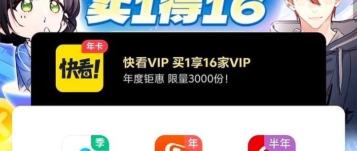快看漫画新用户能领VIP吗