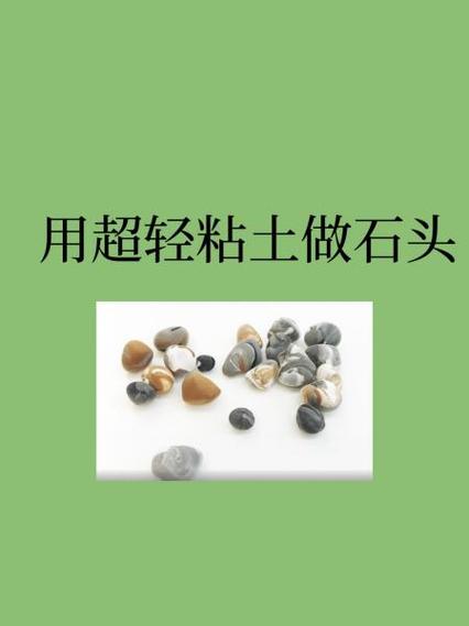 石头是怎么做出来的
