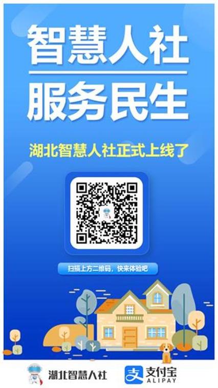 湖北智慧人社app官方下载