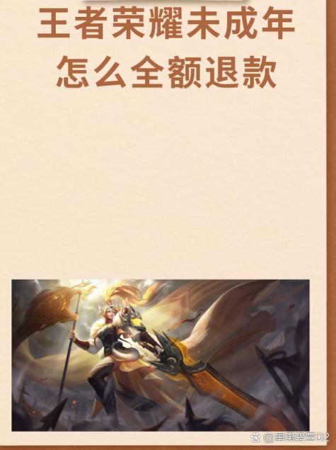 腾讯未成年退款怎么全额退款游戏截图