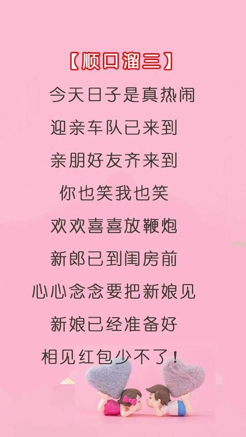 婚礼四言八句顺口溜