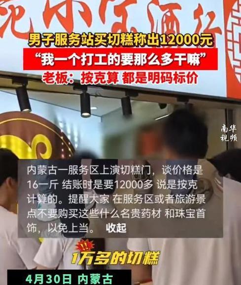 切糕的价格一般是多少游戏截图