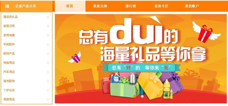 联通积分商城