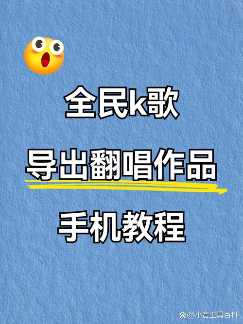 怎么将全民k歌的歌保存到本地音频