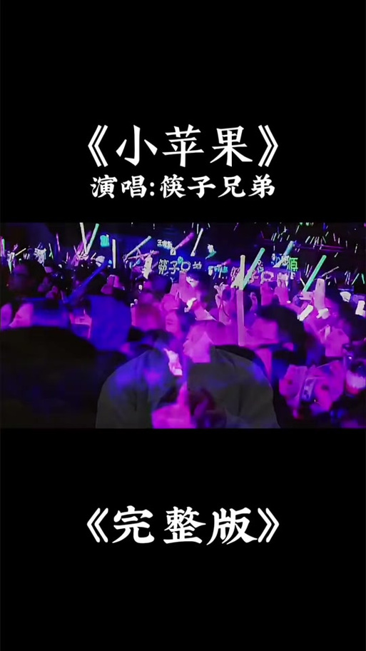 小苹小苹果歌曲