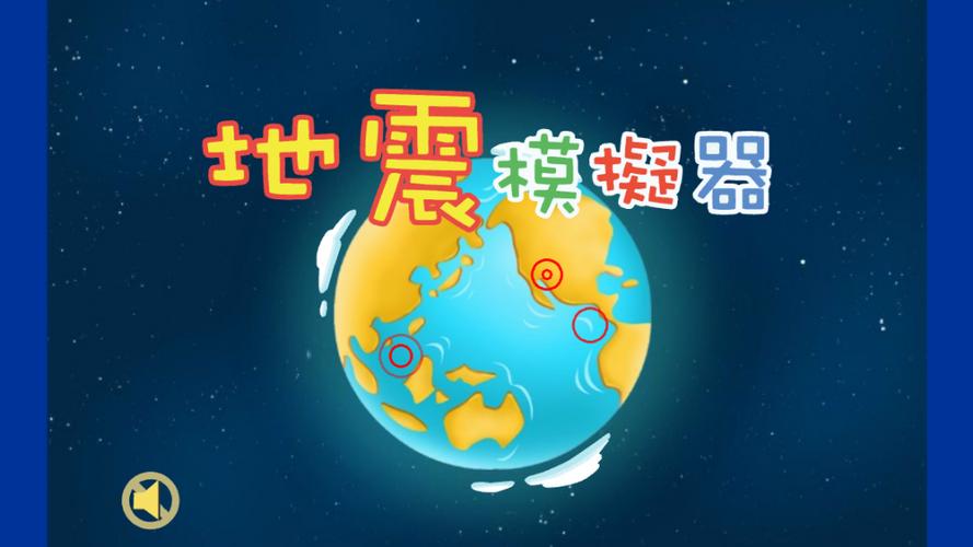 地震模拟器3d下载
