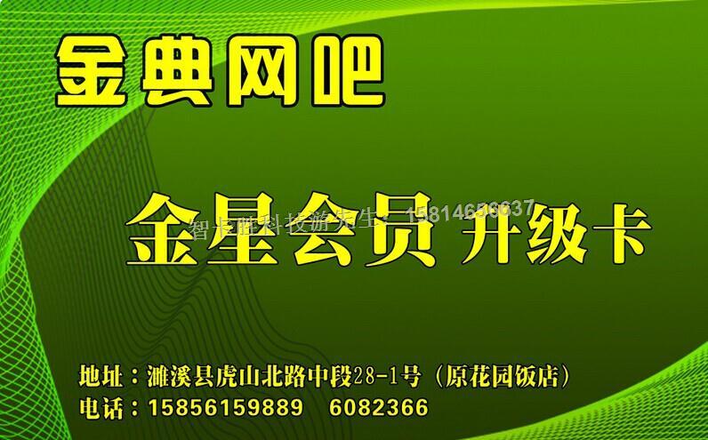网吧会员卡使用方法