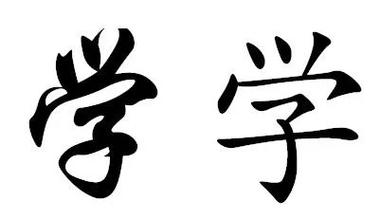 盛云学截图