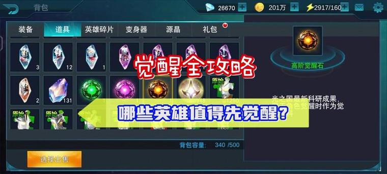 觉醒之石在哪里获得截图