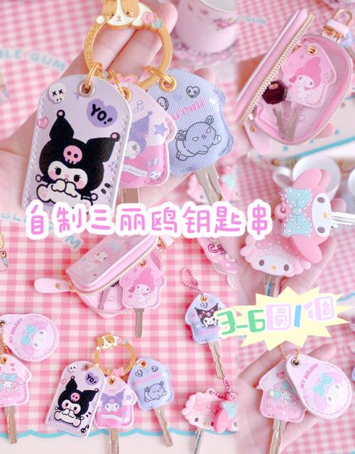 小米钥匙串