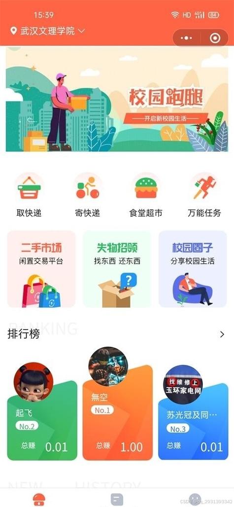 人人跑腿一个月能挣多少钱游戏截图
