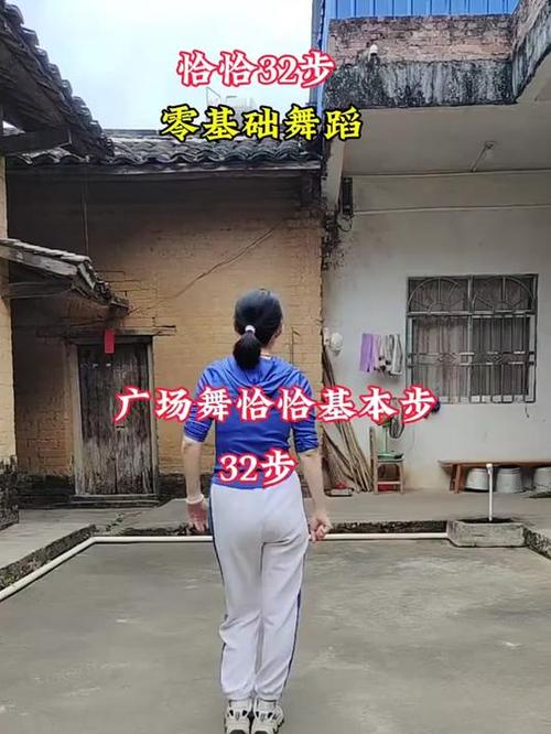 简单的广场舞初学步