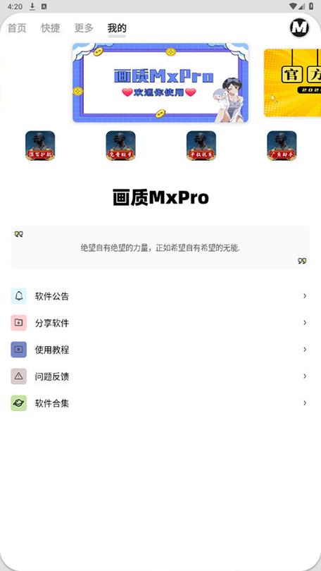画质mxpro最新版本图标