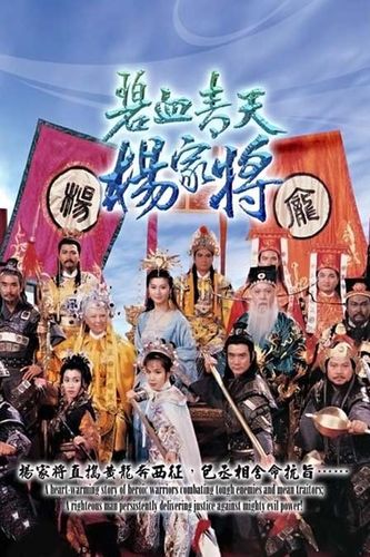 《碧血青天杨家将》游戏截图