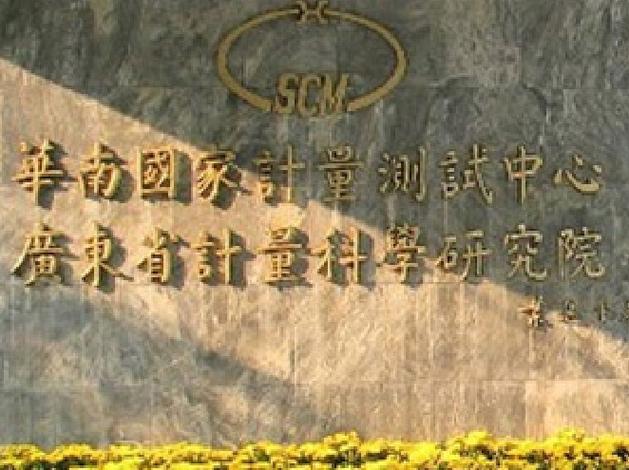 计量检测机构图标