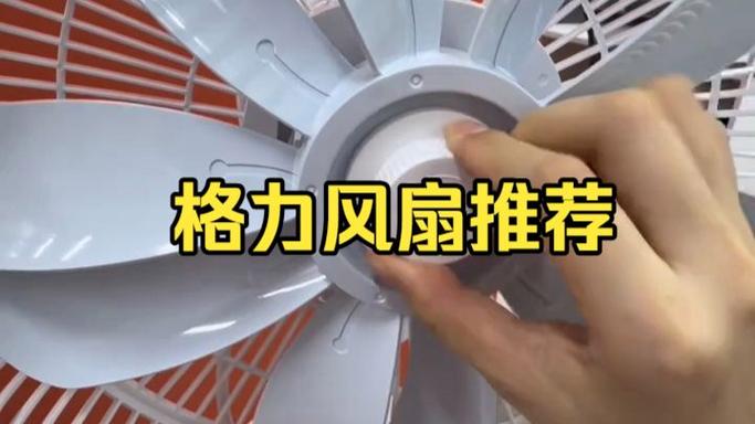 格力风扇扇叶怎么拆视频缩略图