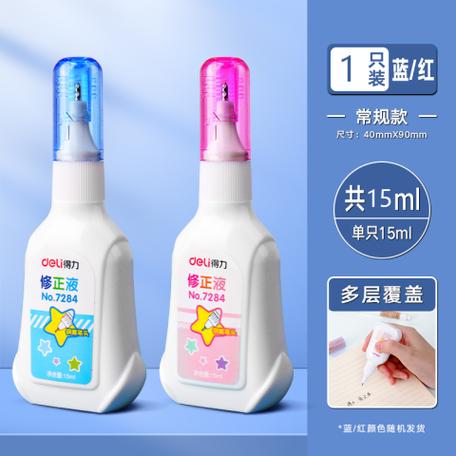 有没有可以消中性笔的修改液