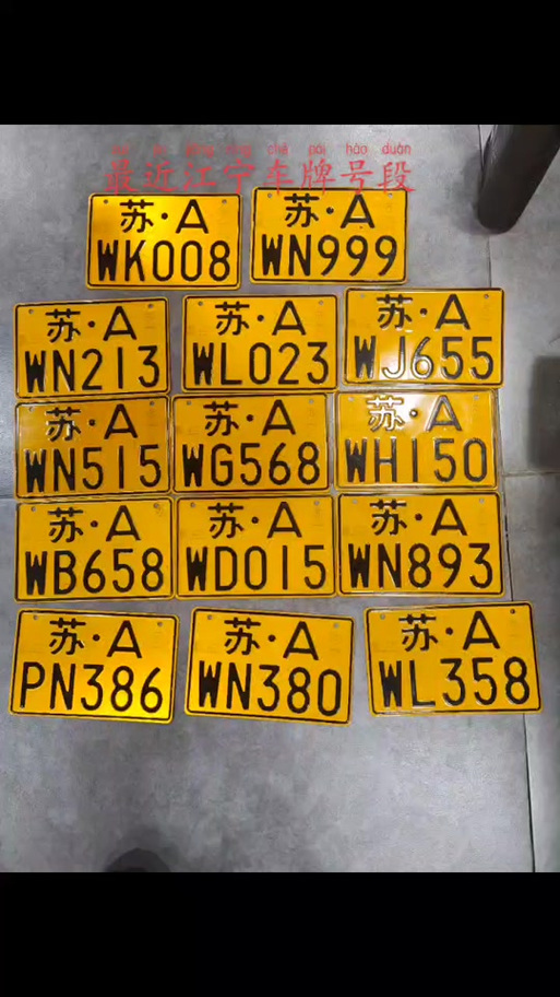 摩托车牌照什么数字好