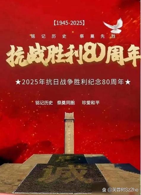 2025.9.3反法西斯80周年阅兵游戏截图