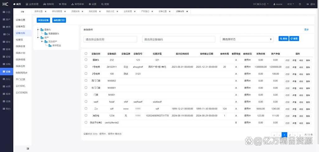 物业软件管理系统