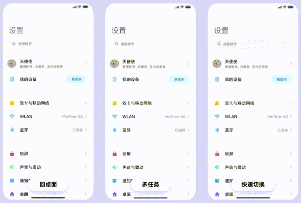 miui12最近任务横向切换