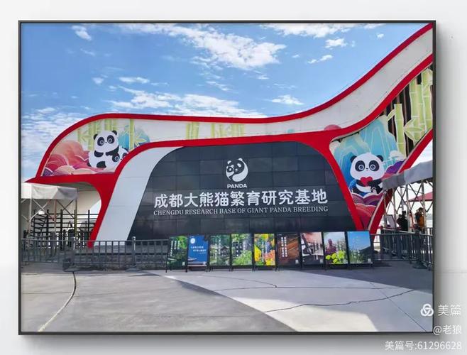 成都熊猫培育基地图标