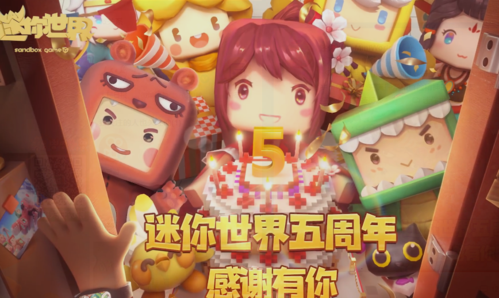 迷你世界5周年版本更新内容
