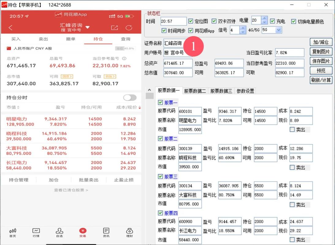 华龙证券手机客户端