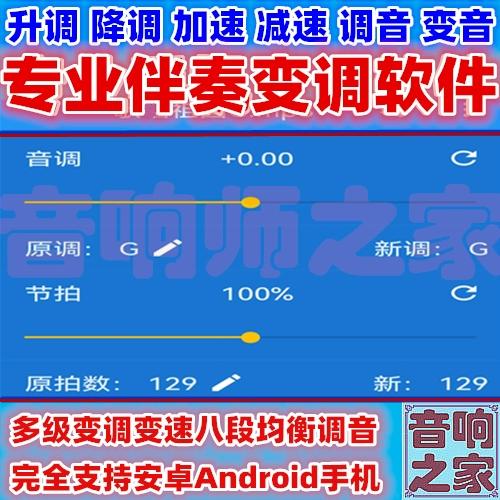 变调变速软件手机版截图