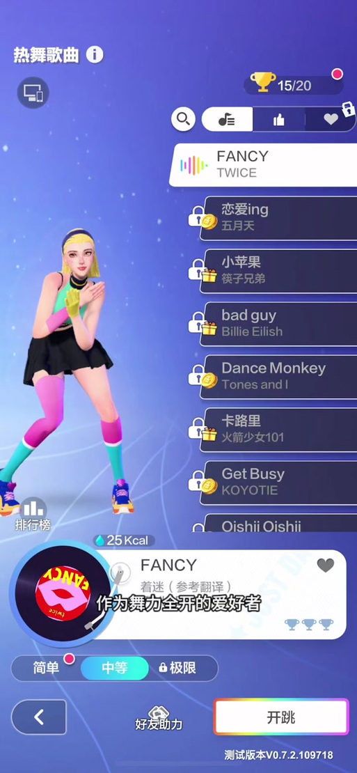 舞力全开手机版