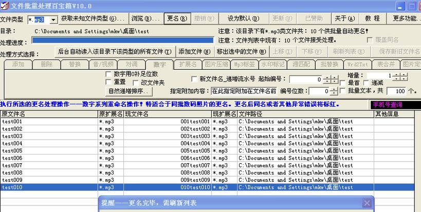 拖把更名器使用教程