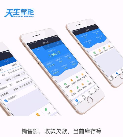 天生掌柜下载手机版