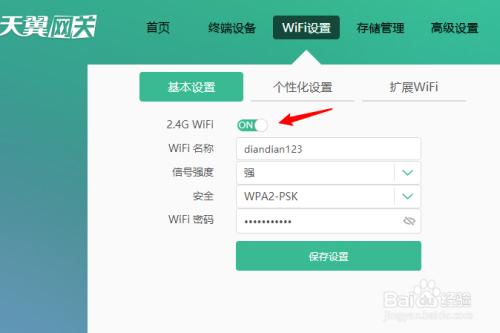 天翼网关wifi关闭了怎么开启缩略图