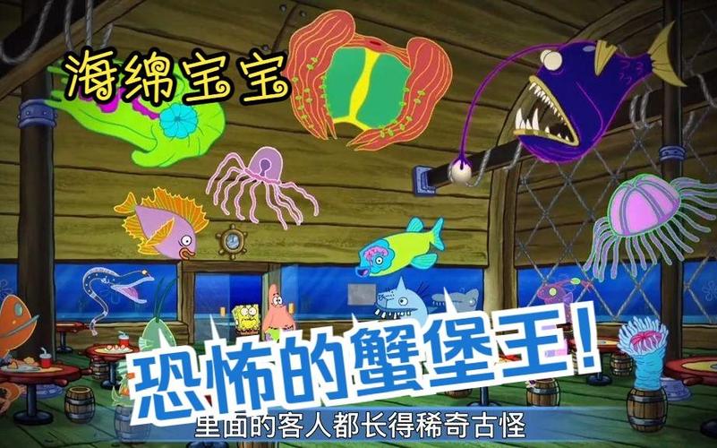 海绵宝宝午夜蟹堡王下载
