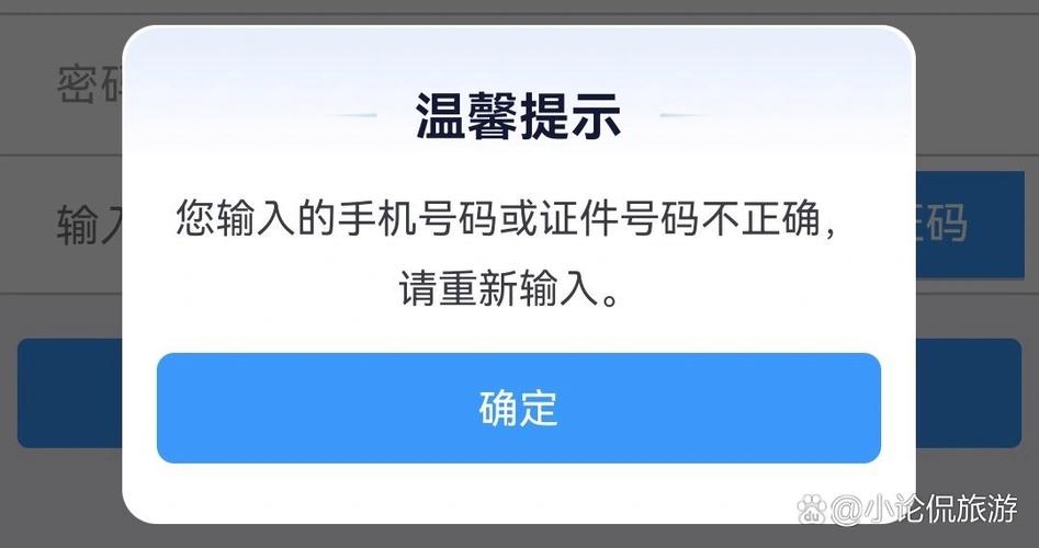 12306登陆失败原因游戏截图