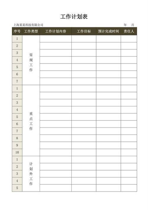 2020年工作计划通用图标