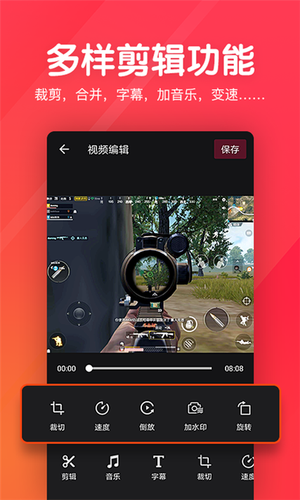 短视频编辑app