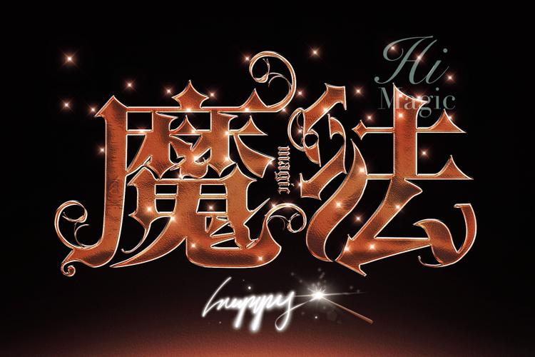 手机美图秀秀调整字号大小截图