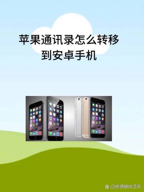 苹果手机导入安卓手机通讯录缩略图