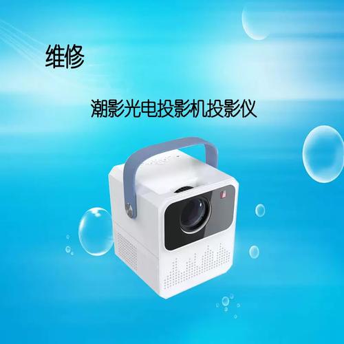 深圳潮影光电投影仪