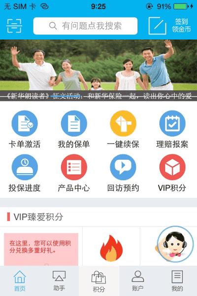 掌上新华app下载