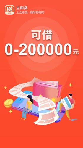 旧版立即贷app截图
