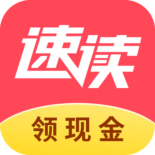 速读免费极速版下载安装最新版图标